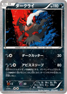Darkrai 023/036 — Mythical & Legendary Dream Shine Collection — Carte 