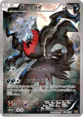 Darkrai 024/036 — Mythical & Legendary Dream Shine Collection — Carte 