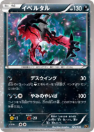Yveltal 025/036 — Mythical & Legendary Dream Shine Collection — Carte 