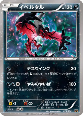Yveltal 025/036 — Mythical & Legendary Dream Shine Collection — Carte 