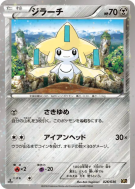 Jirachi 026/036 — Mythical & Legendary Dream Shine Collection — Carte 