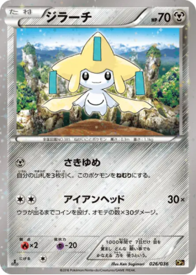 Jirachi 026/036 — Mythical & Legendary Dream Shine Collection — Carte 