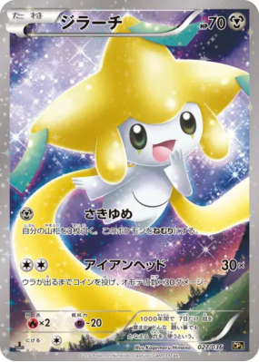 Jirachi 027/036 — Mythical & Legendary Dream Shine Collection — Carte 