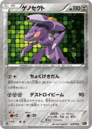 Genesect 028/036 — Mythical & Legendary Dream Shine Collection — Carte