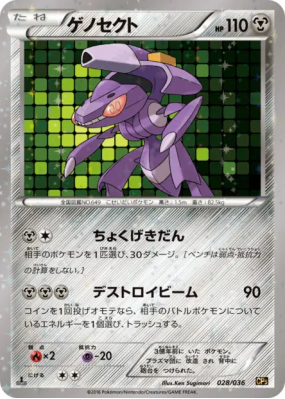 Genesect 028/036 — Mythical & Legendary Dream Shine Collection — Carte