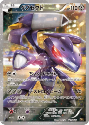 Genesect 029/036 — Mythical & Legendary Dream Shine Collection — Carte