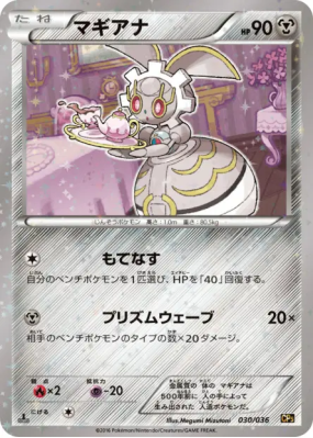 Magearna 030/036 — Mythical & Legendary Dream Shine Collection — Carte