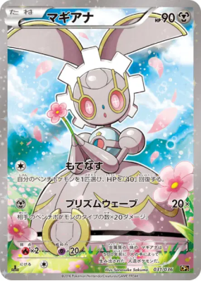 Magearna 031/036 — Mythical & Legendary Dream Shine Collection — Carte