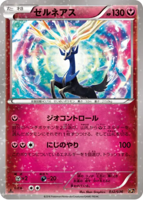 Xerneas 032/036 — Mythical & Legendary Dream Shine Collection — Carte 