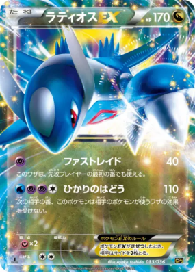 Latios-EX 033/036 — Mythical & Legendary Dream Shine Collection — Cart