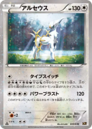 Arceus 035/036 — Mythical & Legendary Dream Shine Collection — Carte P