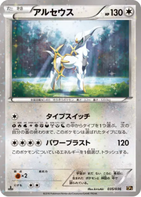 Arceus 035/036 — Mythical & Legendary Dream Shine Collection — Carte P