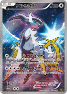 Arceus 036/036 — Mythical & Legendary Dream Shine Collection — Carte P