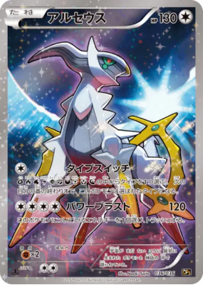 Arceus 036/036 — Mythical & Legendary Dream Shine Collection — Carte P