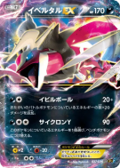 Yveltal-EX 037/036 — Mythical & Legendary Dream Shine Collection — Car