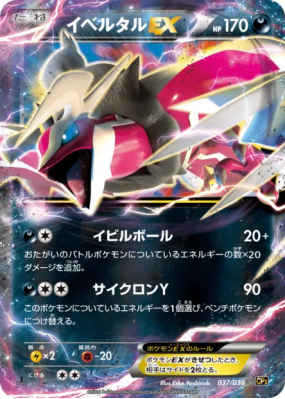 Yveltal-EX 037/036 — Mythical & Legendary Dream Shine Collection — Car