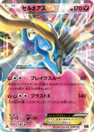 Xerneas-EX 038/036 — Mythical & Legendary Dream Shine Collection — Car