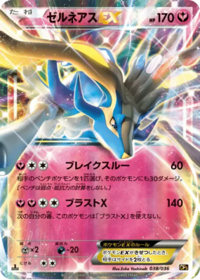 Xerneas-EX 038/036 — Mythical & Legendary Dream Shine Collection — Car
