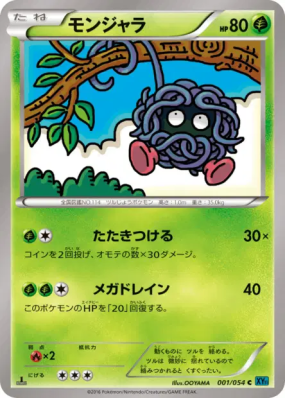 Saquedeneu 001/054 — Cruel Traitor — Carte Pokémon Japonaise