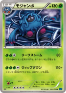 Bouldeneu 002/054 — Cruel Traitor — Carte Pokémon Japonaise