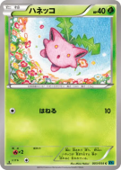 Granivol 003/054 — Cruel Traitor — Carte Pokémon Japonaise