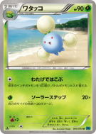 Cotovol 005/054 — Cruel Traitor — Carte Pokémon Japonaise
