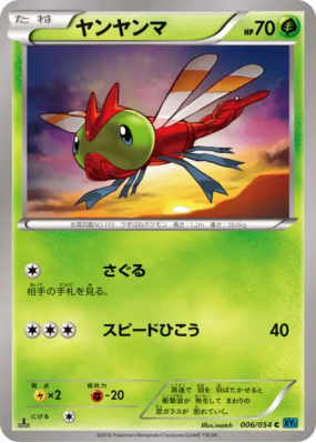 Yanma 006/054 — Cruel Traitor — Carte Pokémon Japonaise