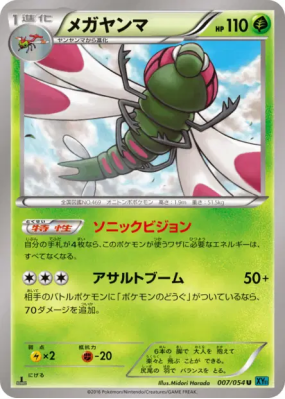 Yanmega 007/054 — Cruel Traitor — Carte Pokémon Japonaise