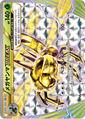 Yanmega TURBO 008/054 — Cruel Traitor — Carte Pokémon Japonaise