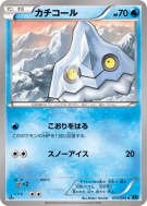 Grelaçon 015/054 — Cruel Traitor — Carte Pokémon Japonaise