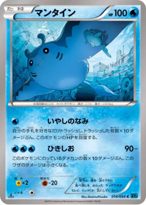 Démanta 014/054 — Cruel Traitor — Carte Pokémon Japonaise