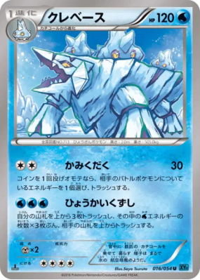 Séracrawl 016/054 — Cruel Traitor — Carte Pokémon Japonaise