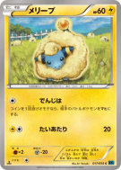Wattouat 017/054 — Cruel Traitor — Carte Pokémon Japonaise