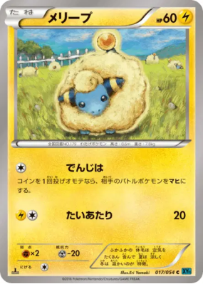 Wattouat 017/054 — Cruel Traitor — Carte Pokémon Japonaise