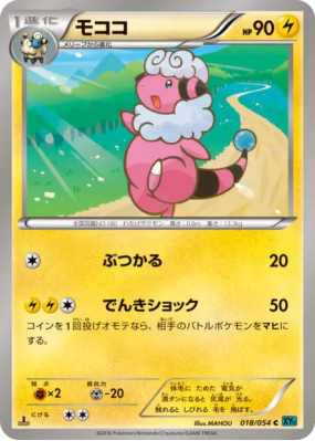 Lainergie 018/054 — Cruel Traitor — Carte Pokémon Japonaise