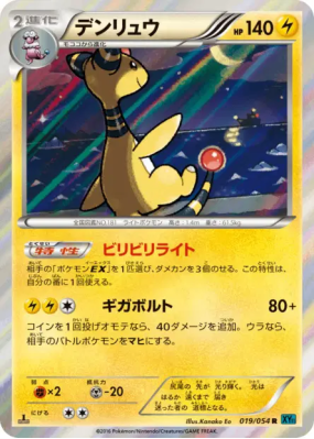 Pharamp 019/054 — Cruel Traitor — Carte Pokémon Japonaise