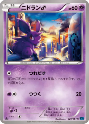Nidoran ♂ 020/054 — Cruel Traitor — Carte Pokémon Japonaise