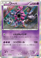 Hoopa 023/054 — Cruel Traitor — Carte Pokémon Japonaise