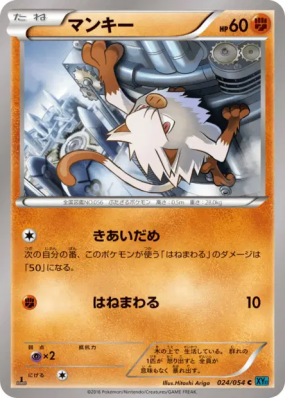 Férosinge 024/054 — Cruel Traitor — Carte Pokémon Japonaise
