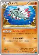Anorith 026/054 — Cruel Traitor — Carte Pokémon Japonaise