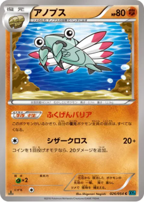 Anorith 026/054 — Cruel Traitor — Carte Pokémon Japonaise