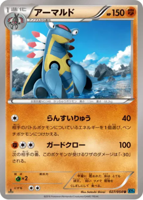 Armaldo 027/054 — Cruel Traitor — Carte Pokémon Japonaise