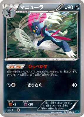 Dimoret 029/054 — Cruel Traitor — Carte Pokémon Japonaise