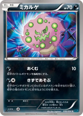 Spiritomb 030/054 — Cruel Traitor — Carte Pokémon Japonaise
