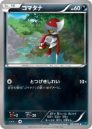 Scalpion 031/054 — Cruel Traitor — Carte Pokémon Japonaise