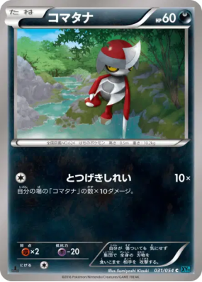 Scalpion 031/054 — Cruel Traitor — Carte Pokémon Japonaise
