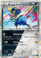 Scalproie 032/054 — Cruel Traitor — Carte Pokémon Japonaise