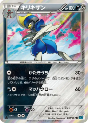 Scalproie 032/054 — Cruel Traitor — Carte Pokémon Japonaise