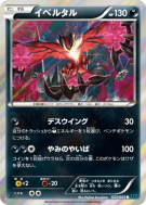Yveltal 033/054 — Cruel Traitor — Carte Pokémon Japonaise