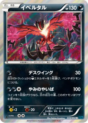 Yveltal 033/054 — Cruel Traitor — Carte Pokémon Japonaise